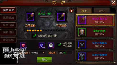 全民奇迹装备什么属性最好