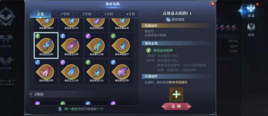 全民奇迹2弓箭手配什么翅膀