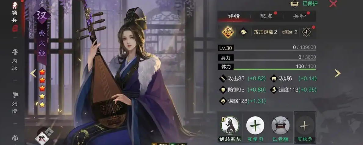 率土之滨蔡文姬怎么玩