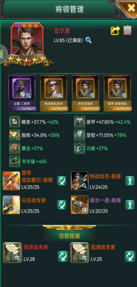 坦克风云如何加技能点