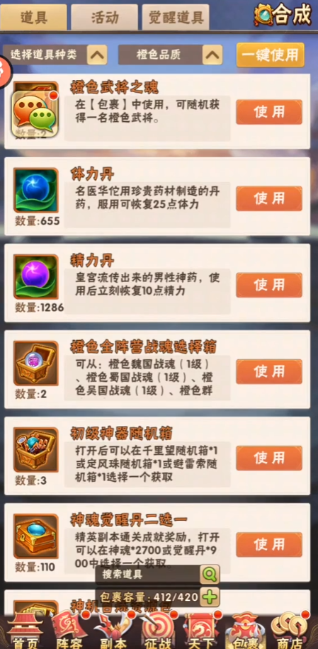 少年三国志战魂怎么装