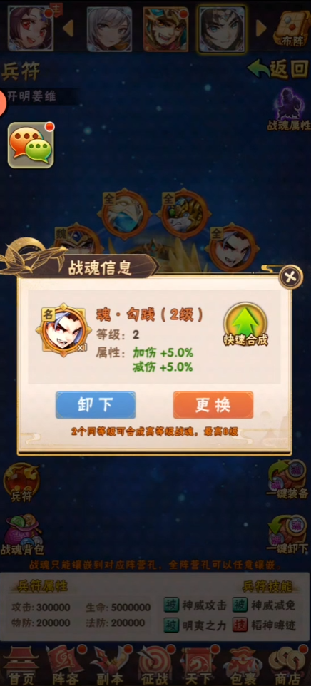 少年三国志战魂怎么装