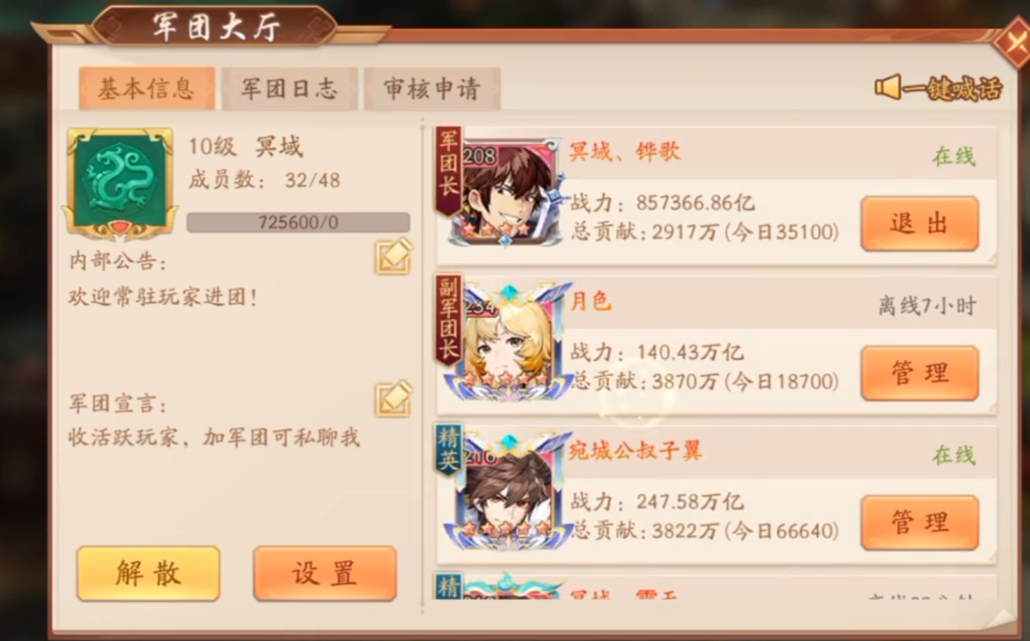 少年三国志2怎样建军团