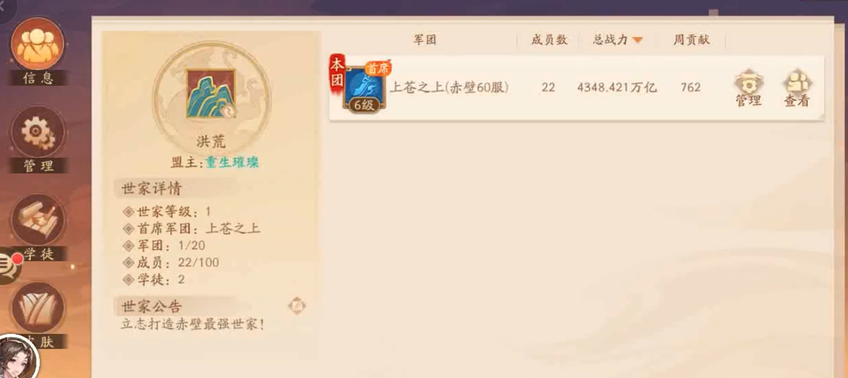 少年三国志2怎样建军团