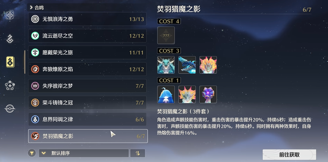 鸣潮鉴心打什么伤害