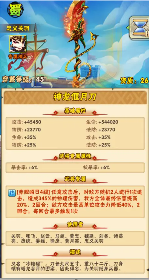 少年三国志定计庞统带什么神兵