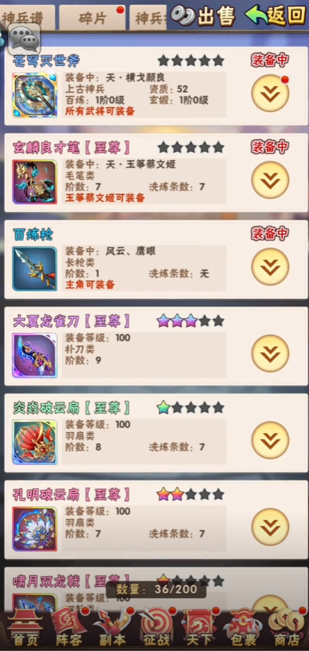 少年三国志定计庞统带什么神兵