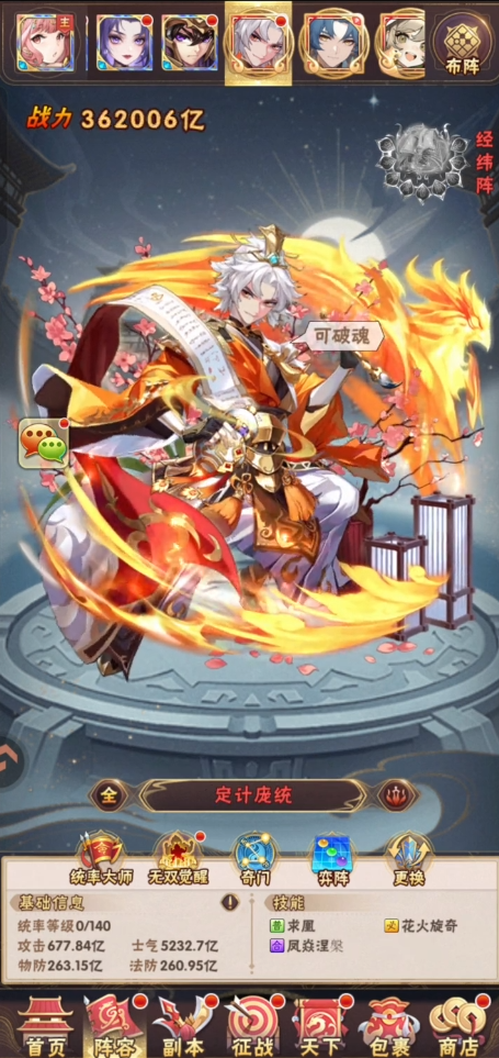 少年三国志定计庞统带什么神兵