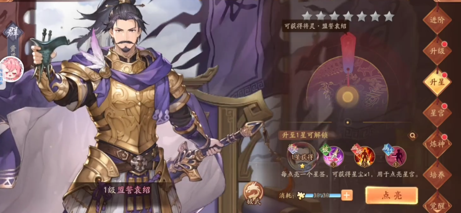 少年三国志2袁绍怎么升金