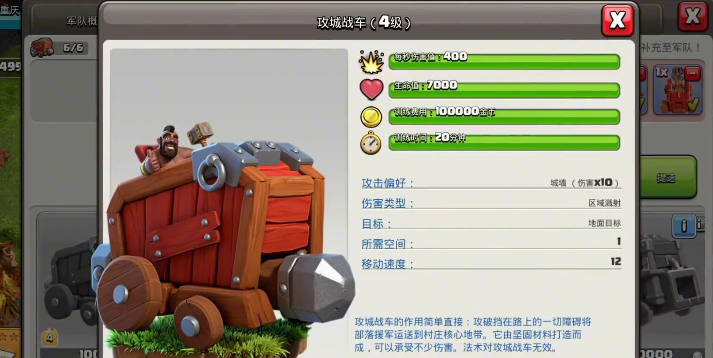部落冲突怎样用攻城车