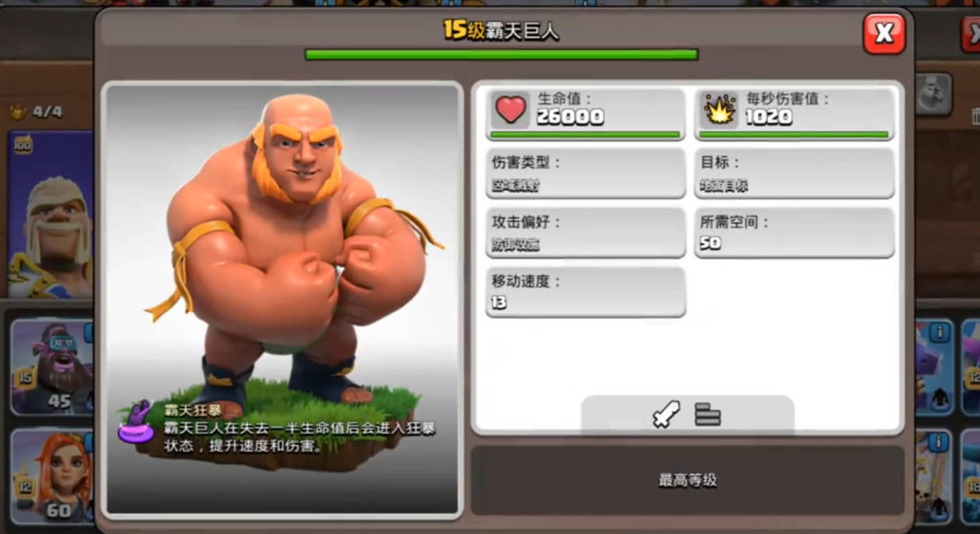 部落冲突怎么防止巨人