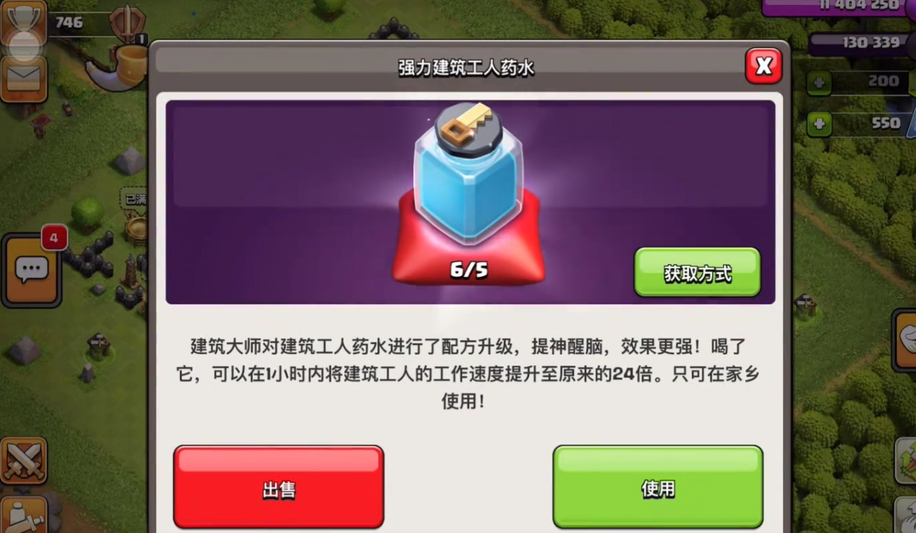 部落冲突药水能用吗
