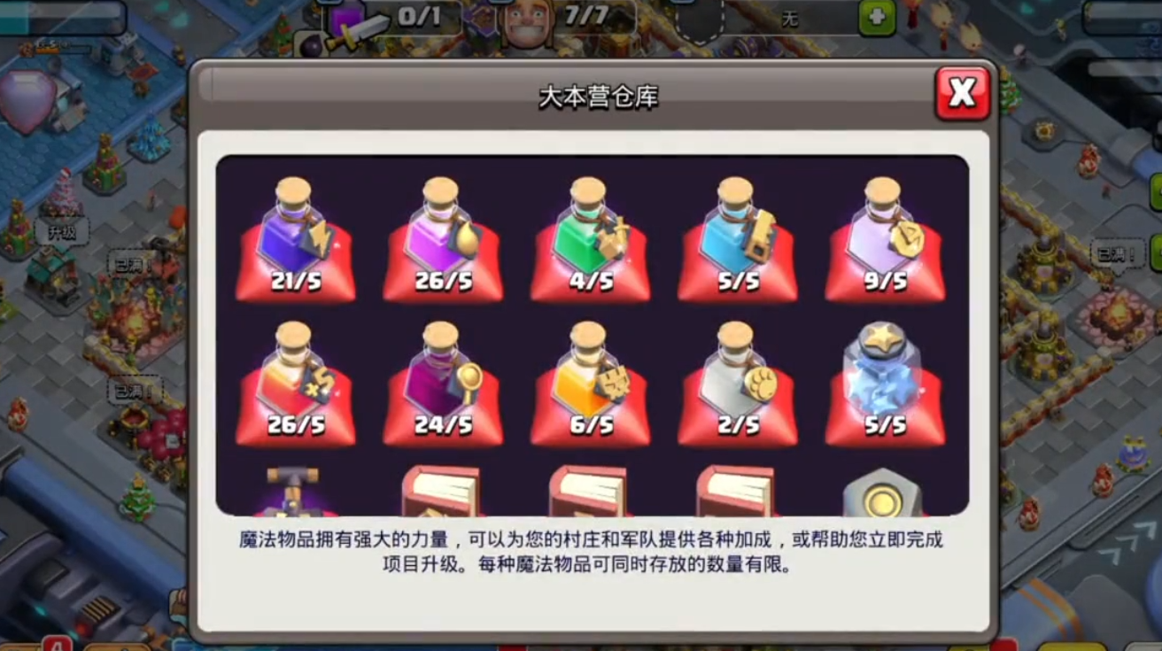 部落冲突药水能用吗