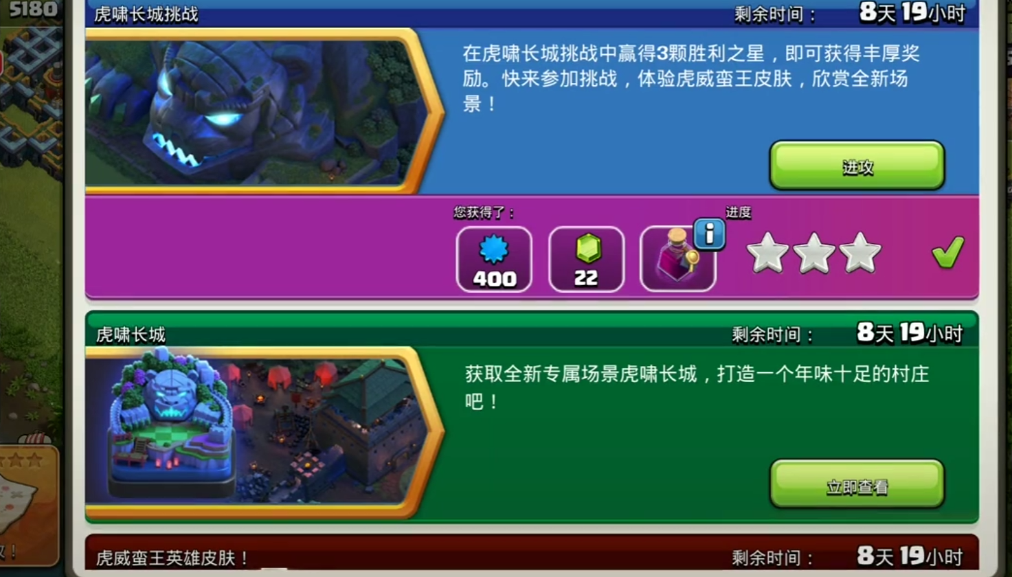 部落冲突虎啸长城怎么打