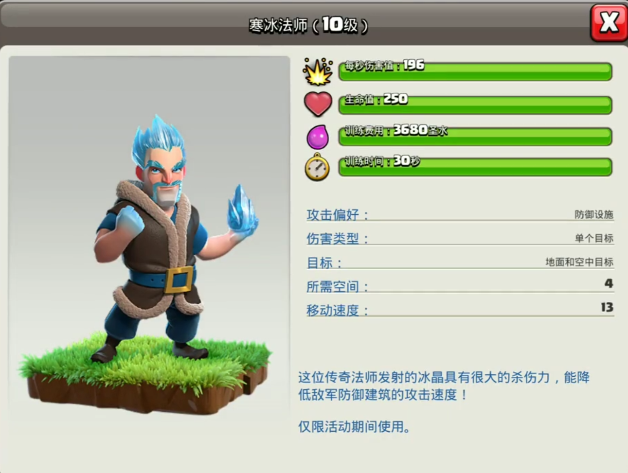 部落冲突冰剑配什么
