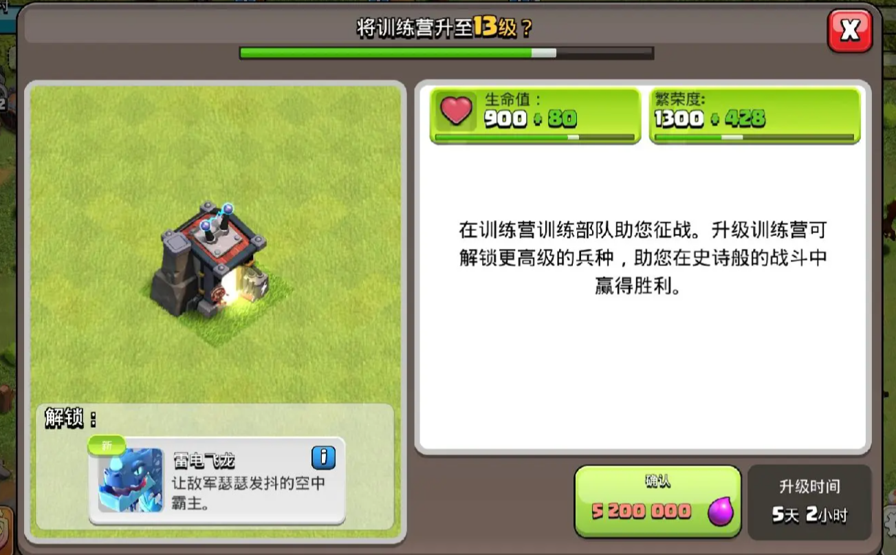 部落冲突雷龙怎么觉醒