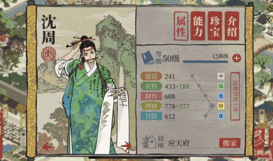 江南百景图沈周什么属性