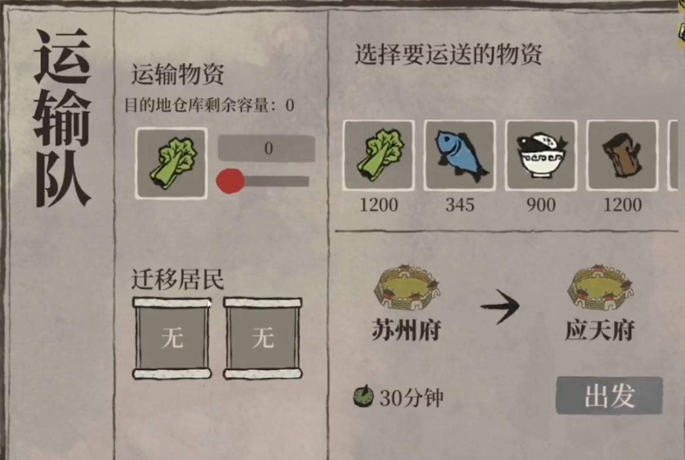 江南百景图怎么输送人员