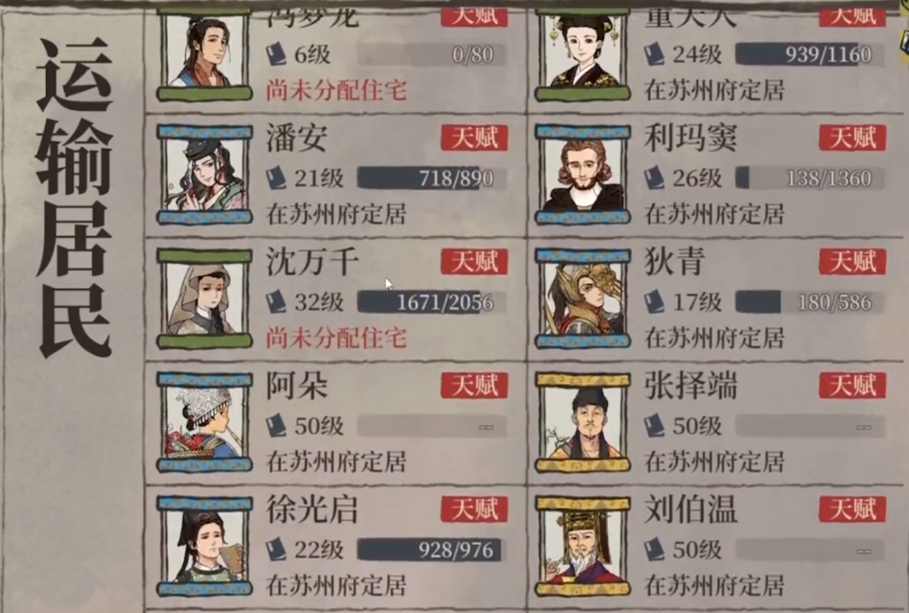 江南百景图怎么输送人员