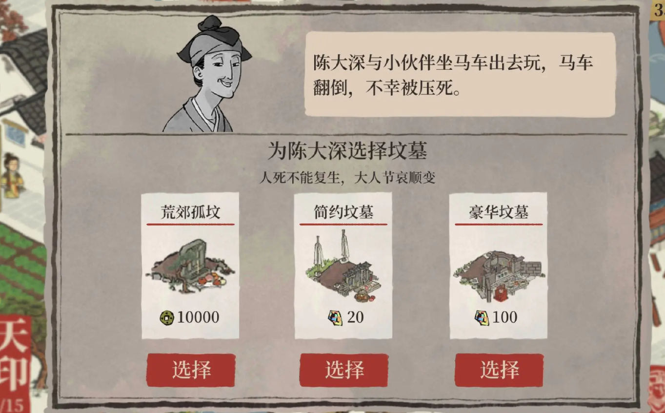 江南百景图孤坟有啥作用