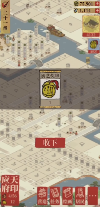江南百景图怎么找御厨