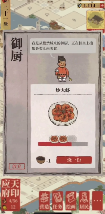 江南百景图怎么找御厨