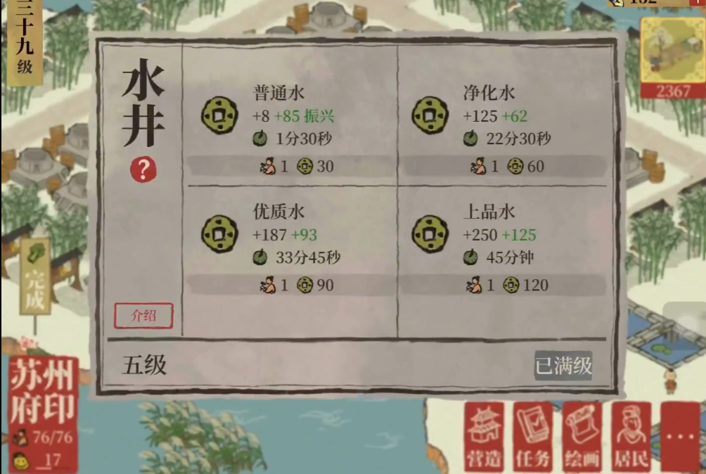 江南百景图井水在哪获得