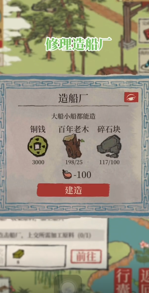 江南百景图怎么再次用船