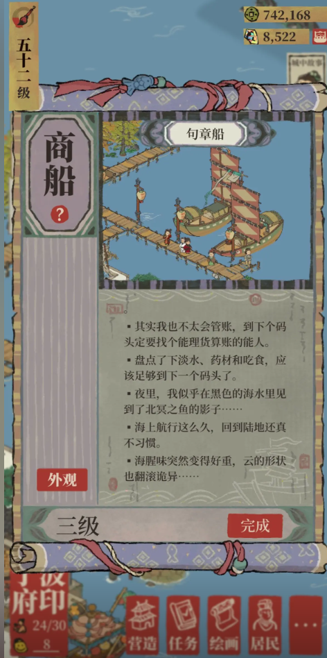 江南百景图怎么再次用船