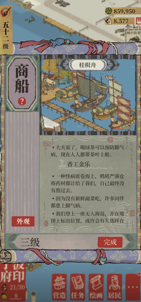 江南百景图怎么再次用船