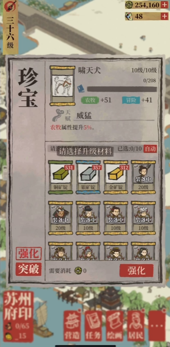 江南百景图珍宝怎么佩戴