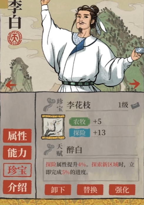 江南百景图珍宝怎么佩戴