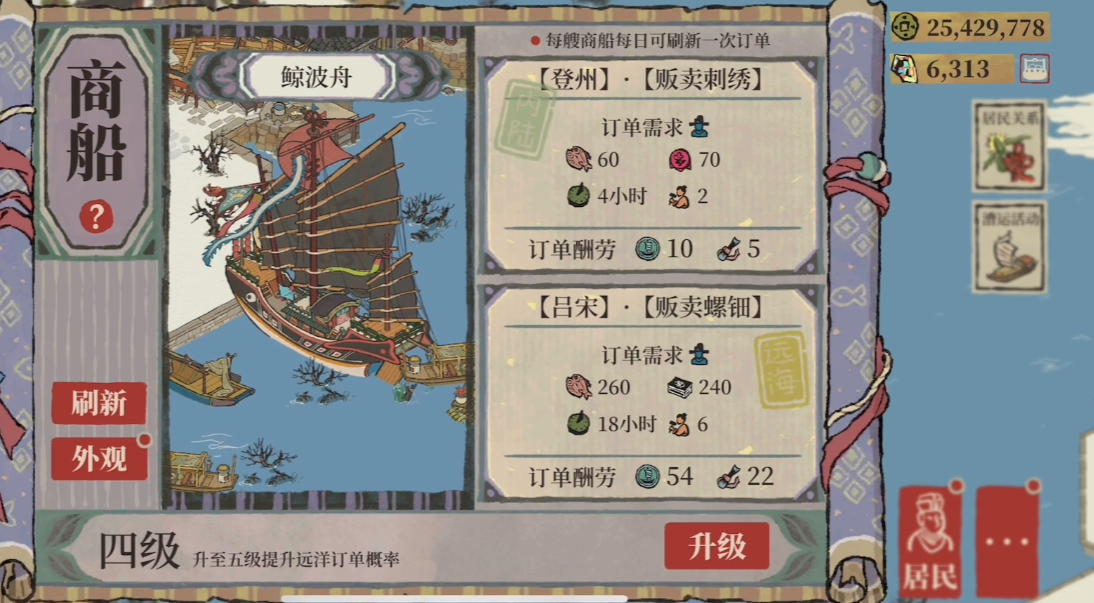 江南百景图的船只怎么用