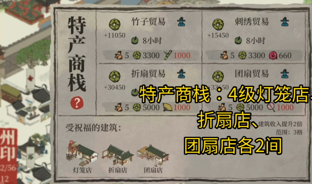 江南百景图的商栈怎么建
