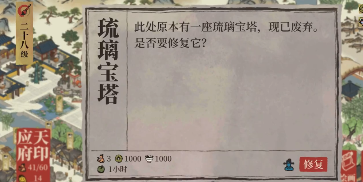 江南百景图修琉璃宝塔用谁