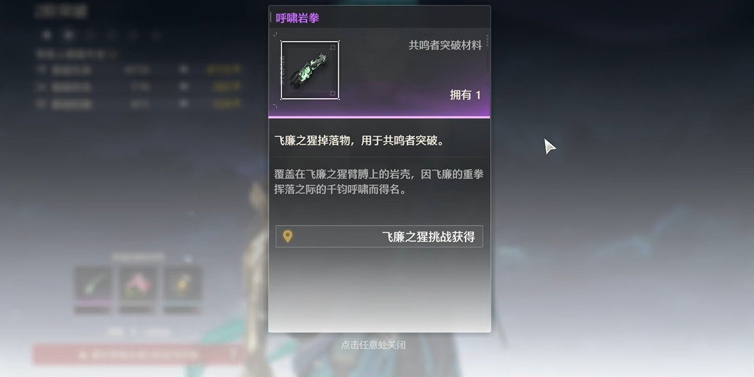 鸣潮残象怎么形成的 鸣潮残象怎么形成的