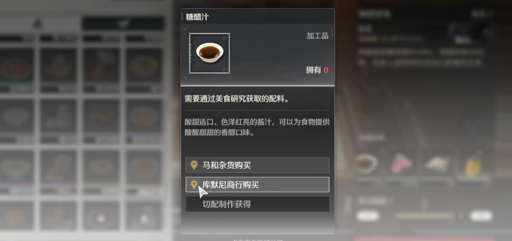 鸣潮料理食材怎么获得