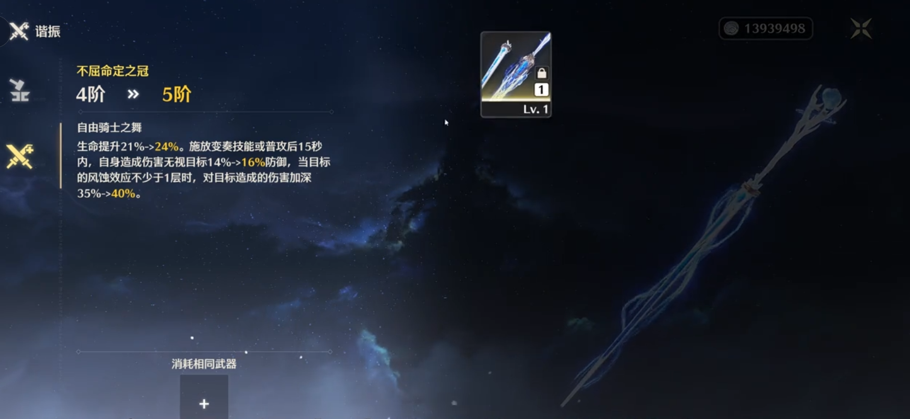 鸣潮武器精炼增加什么