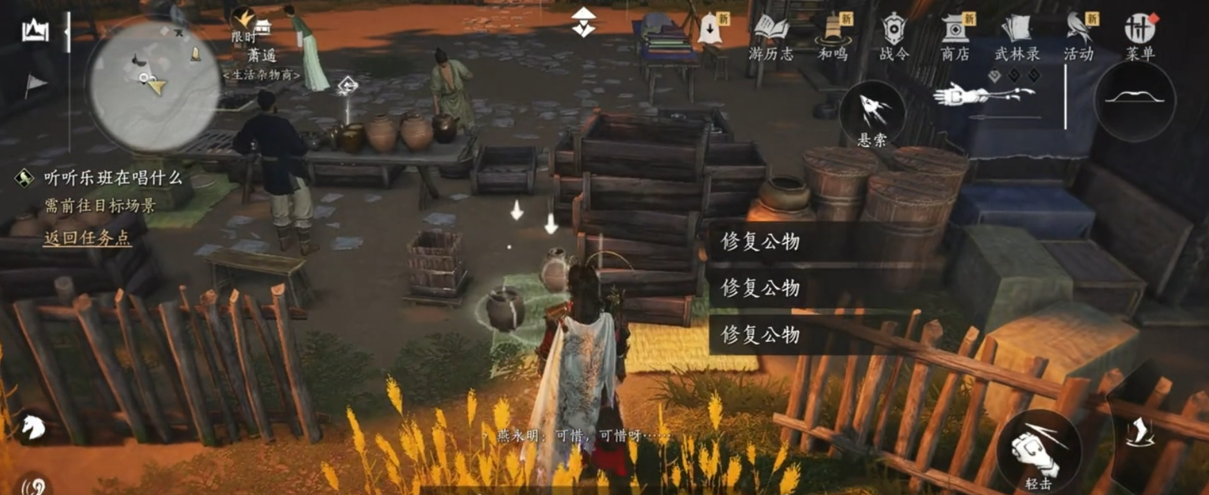 燕云十六声仇恨怎么消除 燕云十六声仇恨怎么消除