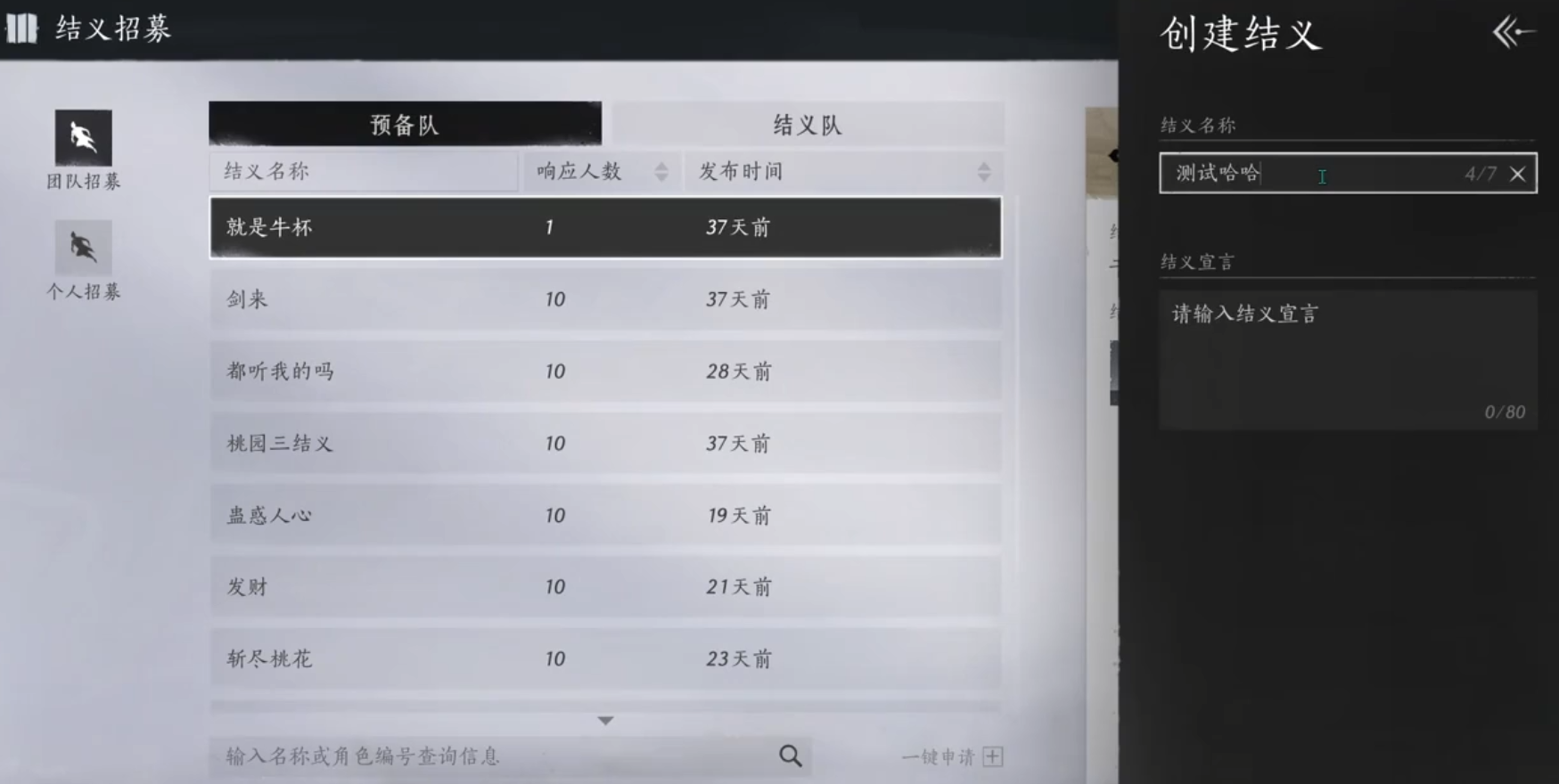 燕云十六声在哪里结义 燕云十六声在哪里结义