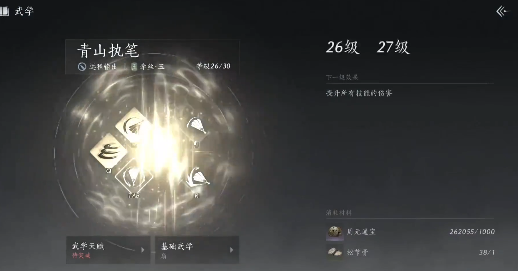 燕云十六声武学怎么升级 燕云十六声武学怎么升级