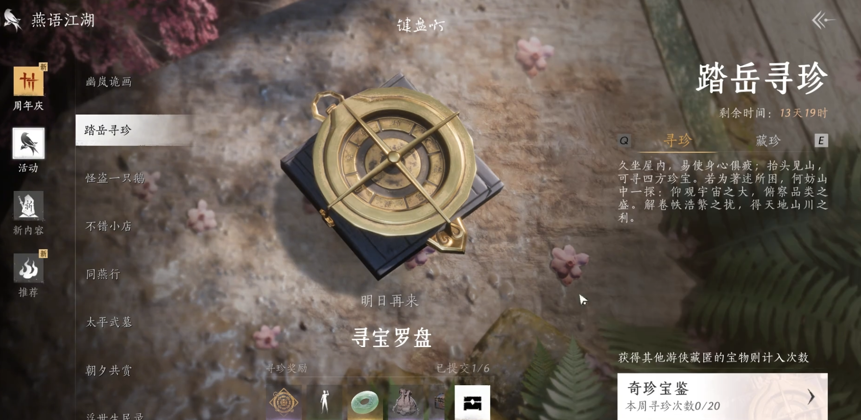 燕云十六声隐藏奇珍怎么找
