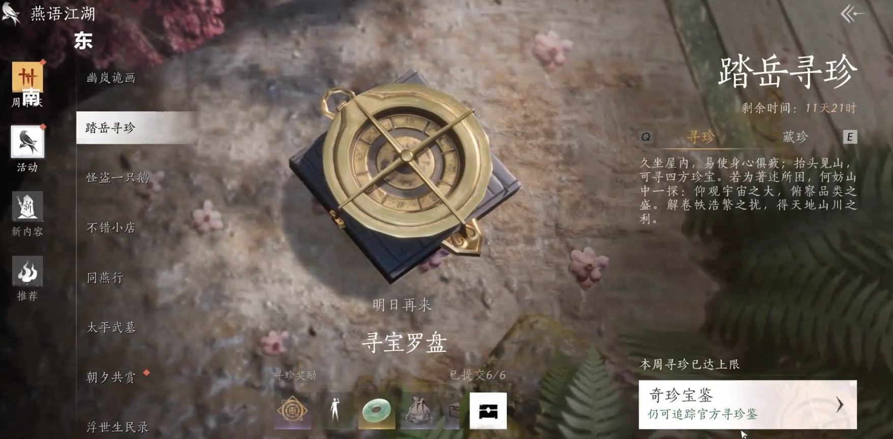 燕云十六声隐藏奇珍怎么找