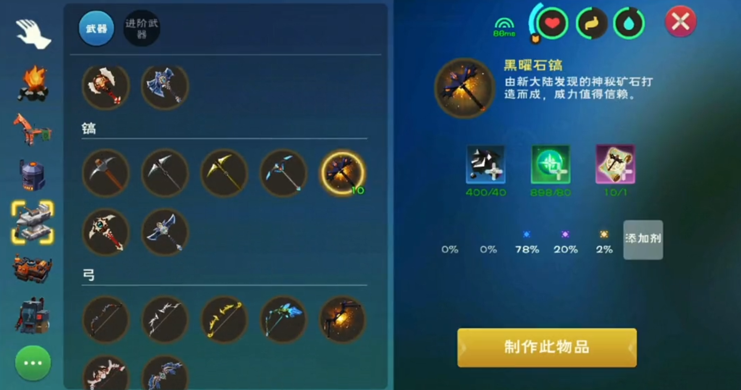 创造与魔法黑曜石图纸在哪里获得