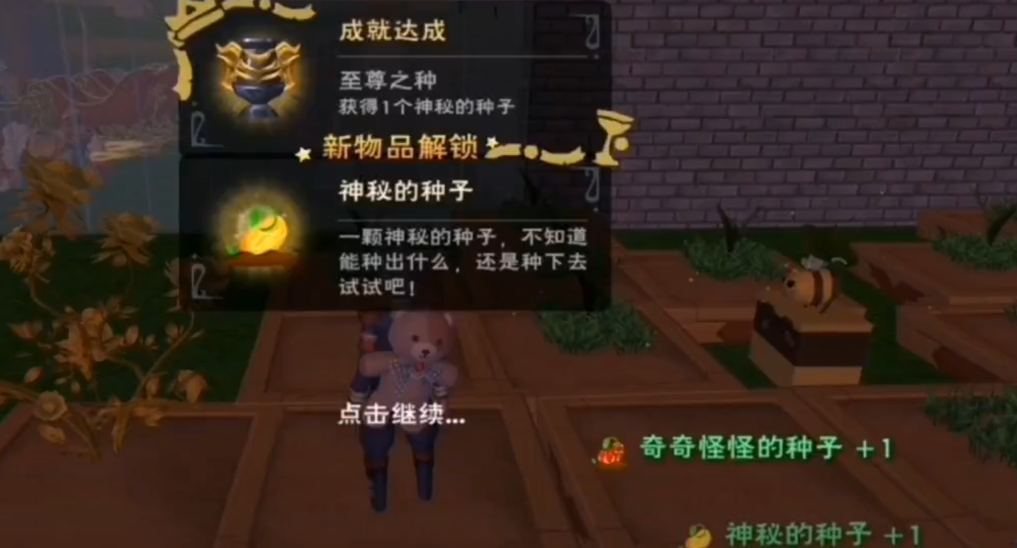 创造与魔法龙涎草种子怎么获得