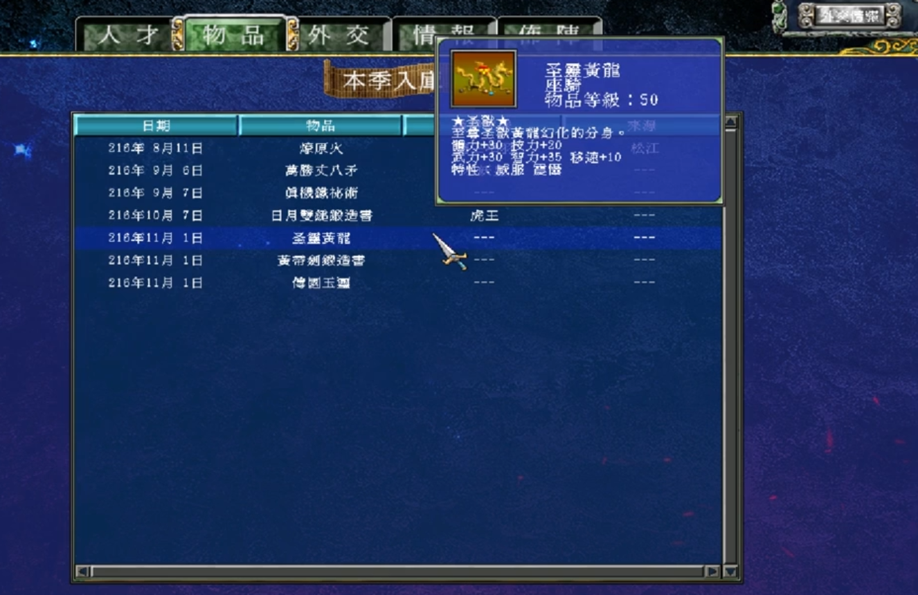 三国群英传7神器获得方法