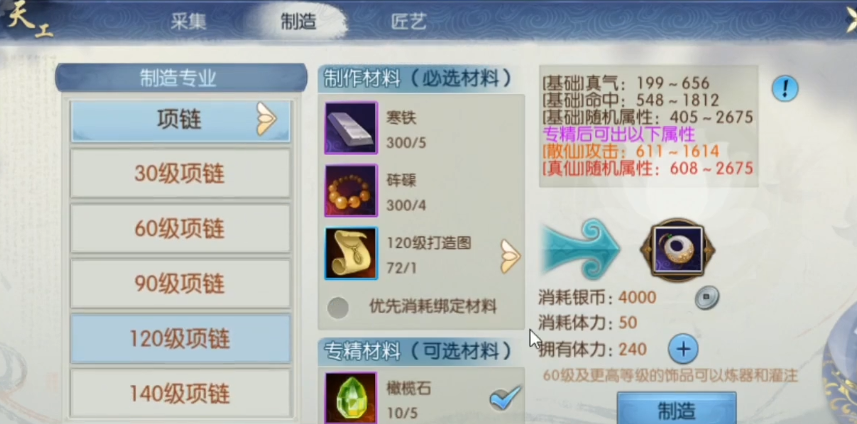 诛仙手游120级真仙戒指在哪里