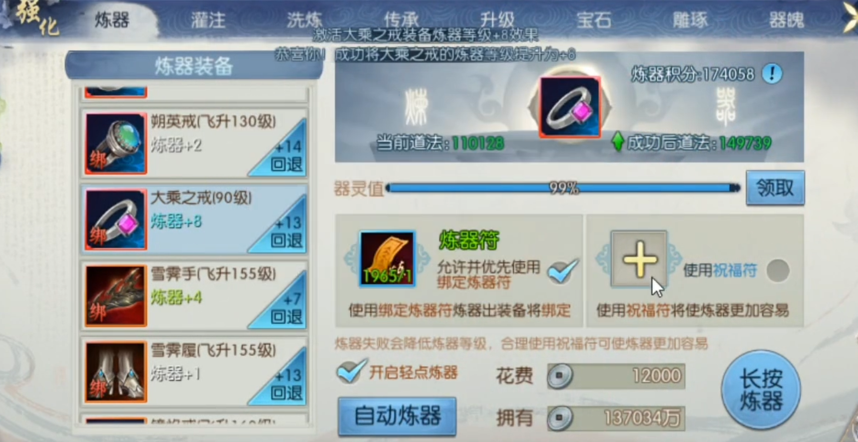 诛仙手游120级真仙戒指在哪里