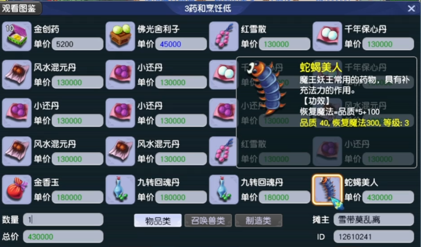 梦幻西游千年冤魂怕什么