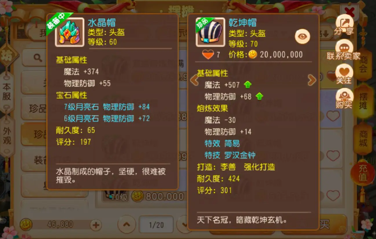 梦幻西游手游头盔的魔法加什么